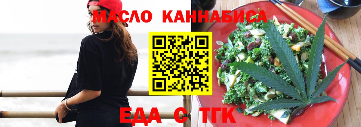 Котовск  Еда ТГК конопля  Вход с VPN 