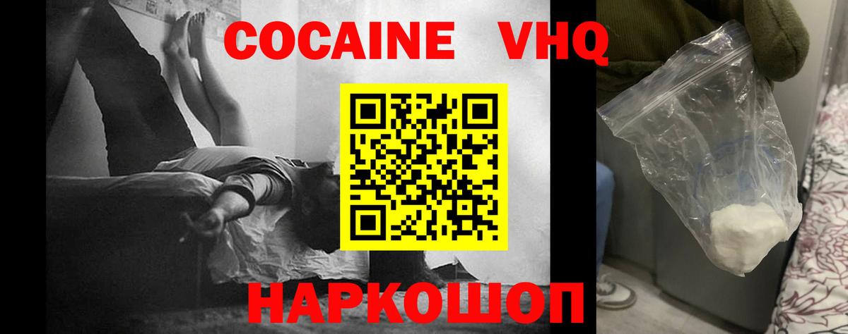 Котовск  Кокаин  COCAIN FishScale  Вход с VPN  КОКАИН Эквадор 
