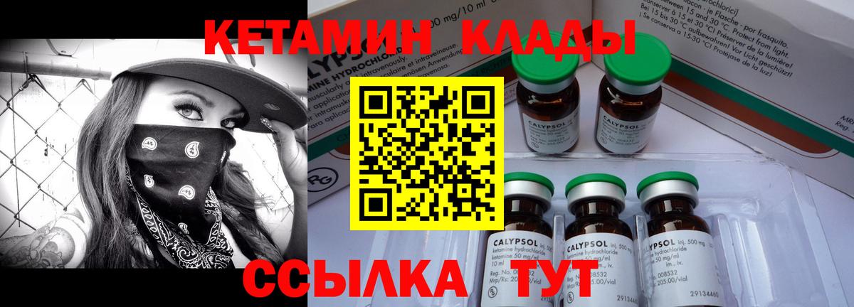 это телеграм  КЕТАМИН ketamine  Вход с VPN  Котовск 