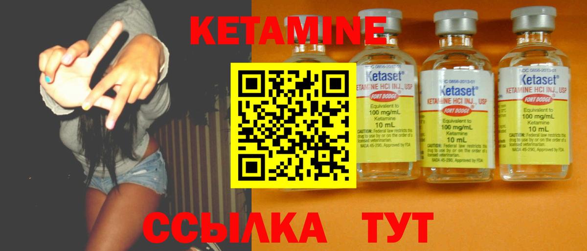 КЕТАМИН ketamine Котовск