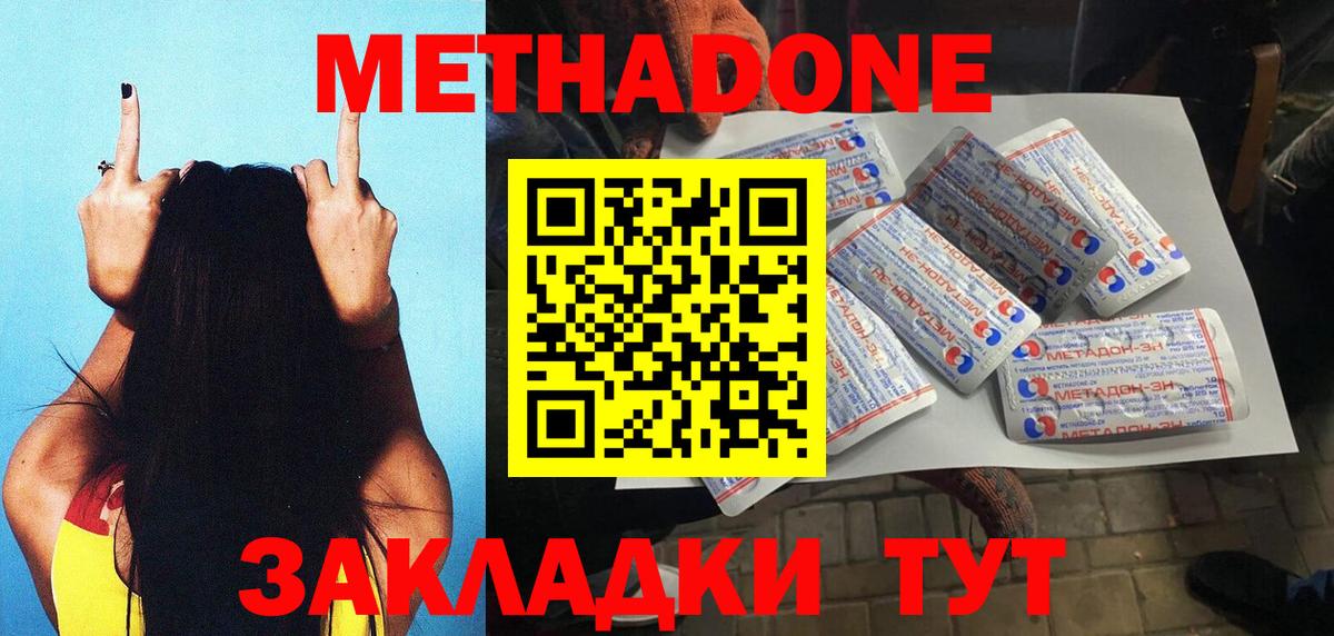 МЕТАДОН кристалл Котовск